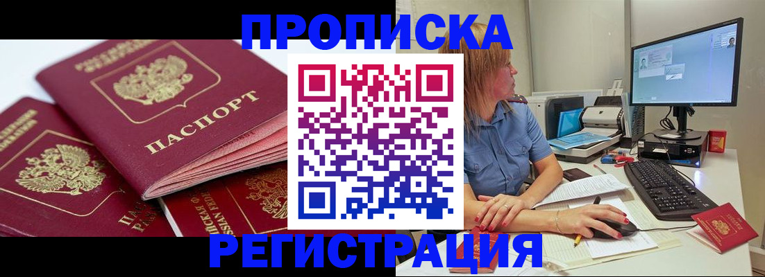 прописка законно в Усть-Катаве