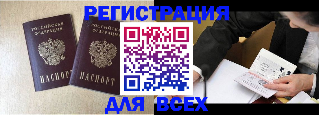 прописка регистрация в Усть-Катаве