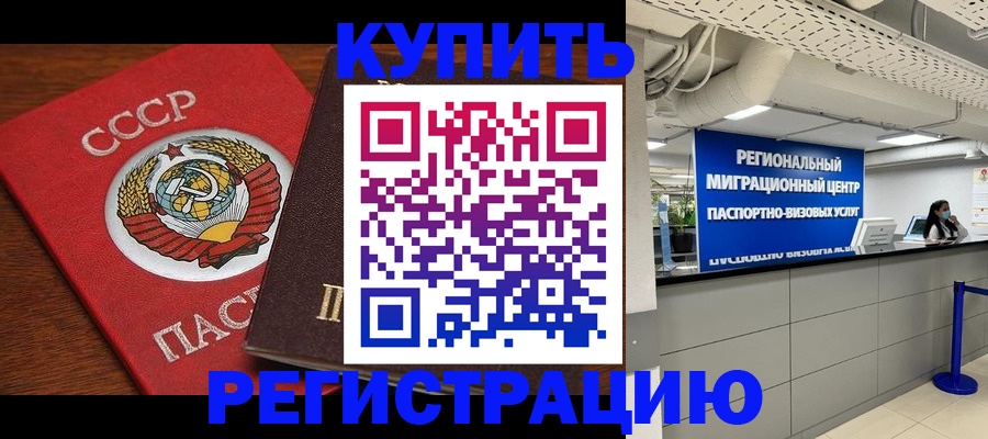 временная прописка в Усть-Катаве